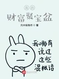 我的财富聚宝盆txt