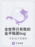 我的金手指有bug