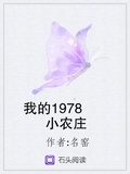 我的1978