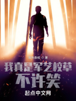 我真是军艺校草,不许笑！