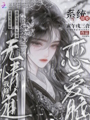 我修无情道,系统却要我当恋爱脑