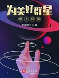 我为建好明星城献一策