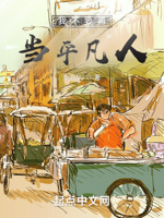 我不要再当平凡人