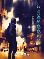 我与蓝星息息相关