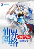 我乃网络仙君图片版