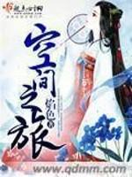 我从唐朝开始修仙