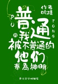 我们普通却不平凡的作文600字