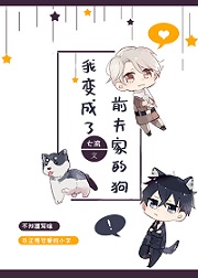 我变成了前夫家的狗