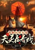 我和大神有情况