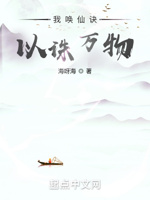 我唤仙诀以诛万物