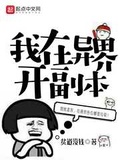 我在灵异副本开连锁【无限】