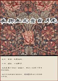 我在狗血文里当白月光