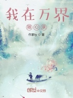 我在万界随心录