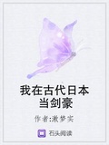 我在古代日本当剑豪txt下载
