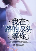我在回家的路上等你