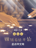 我在异界赚钱养娃