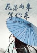 我在来生等你 余秋雨