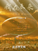 我在未来世界里