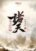 我在诸天扮演