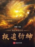 我在诡夜斩神魔 无弹窗