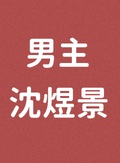 我在贵族学院当白月光的那些年