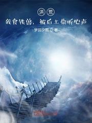 我在道观里念经成仙