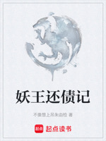 我在阳间替爷还债