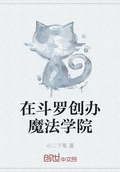 我在魔法学院伪装教师笔趣阁小说