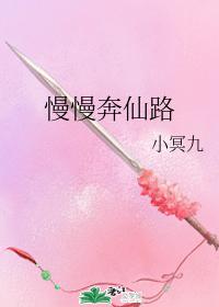 我家有条美女蛇