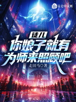 我徒儿1万级了,外面最高30级