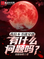 我捡本书就穿越,有什么问题吗？