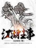 我截教绝不封神