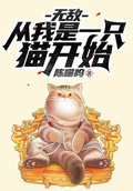 我是一只猫