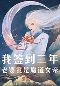 我是剑神我老婆魔道女帝