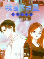 我是大明星之娱乐帝国