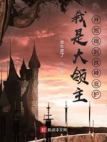 我是大领主,开局得到战神庇护