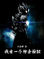 我有一个神奇按钮