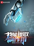 我能提取副作用txt下载精校版