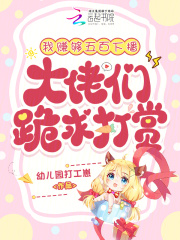 我赚够五百下播,大佬们跪求打赏