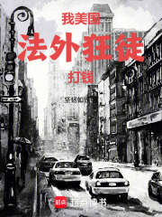 我,美国法外狂徒,打钱