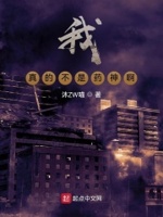 我,真的不是药神啊