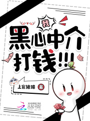 我,黑心中介,打钱！！！