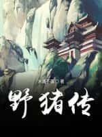 我,通天,砍翻洪荒