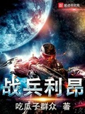 战兵利昂多少字