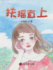 扶摇直上徐千鲤蓝倩蓉