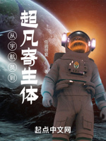 打造第二个地球,人类必须进化