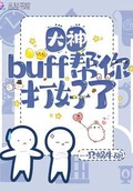 打野一级打buff谁最快