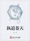 执天之道