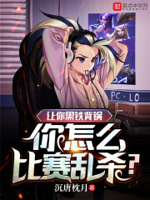 抗压八年,玩盘辅核怎么了？