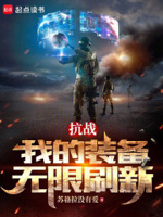 抗战：团长？不,请叫我列强！